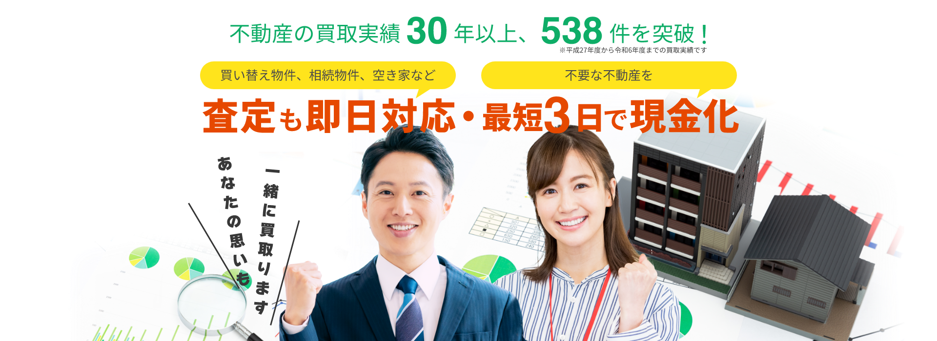 直接買い取りは東洋コーポレーションにおまかせ!