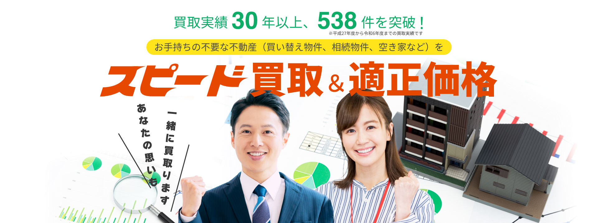 直接買い取りは東洋コーポレーションにおまかせ!